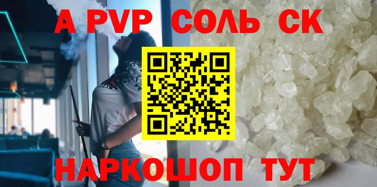 Копейск  закладки  Вход с VPN  APVP Соль  Alpha-PVP СК КРИС 
