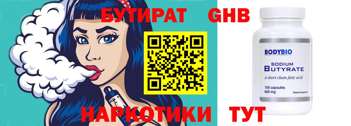 Бутират  Бутират GHB  Вход с VPN  Копейск 