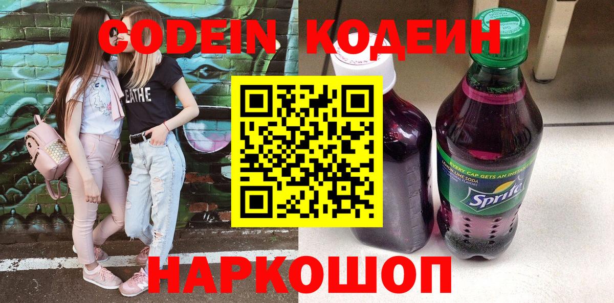 Копейск  Кодеин напиток Lean (лин)  Вход с VPN 