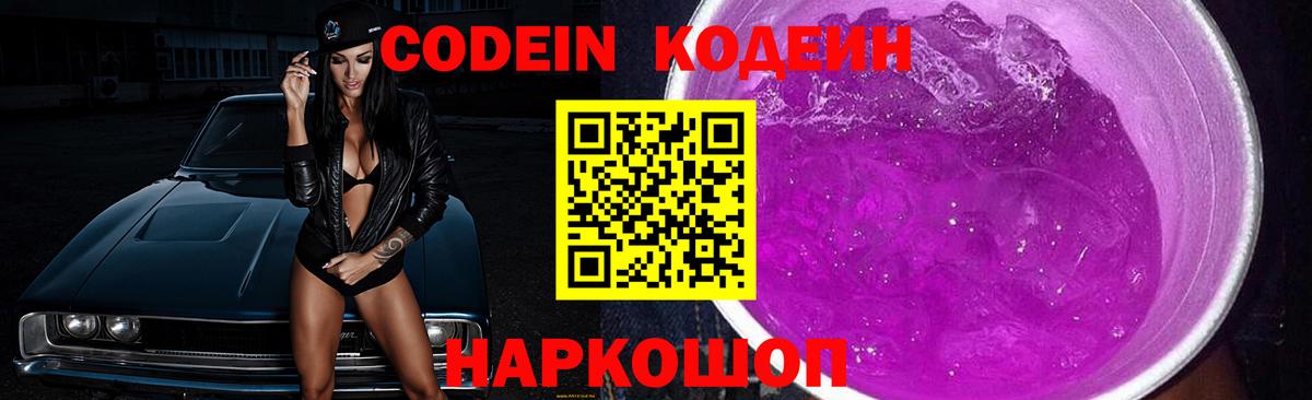 Кодеиновый сироп Lean напиток Lean (лин) Копейск