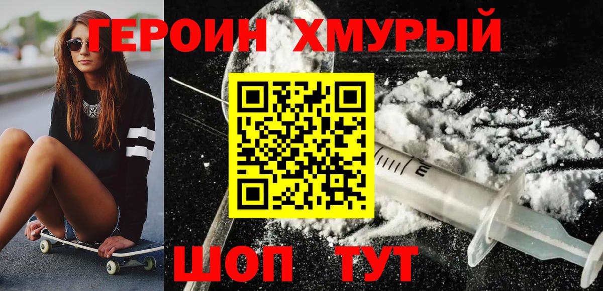 Копейск  ГЕРОИН хмурый  Вход с VPN 
