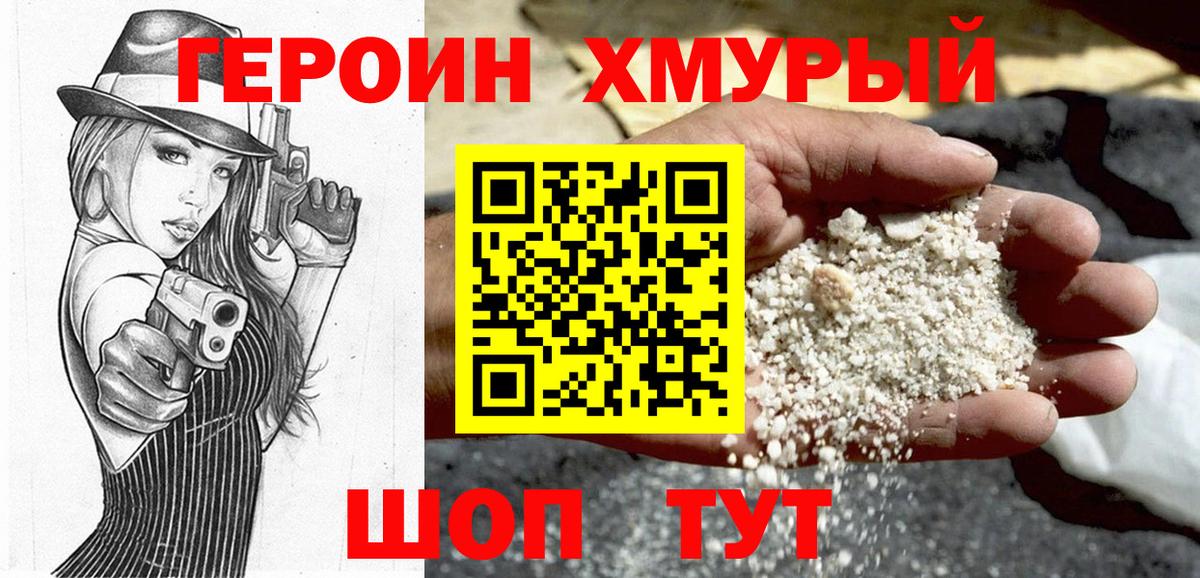 Героин VHQ Копейск