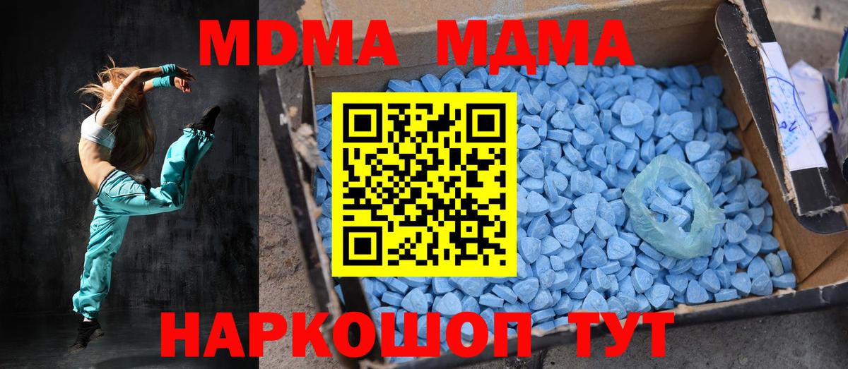 МДМА кристаллы  MDMA  Вход с VPN  Копейск  MDMA VHQ 