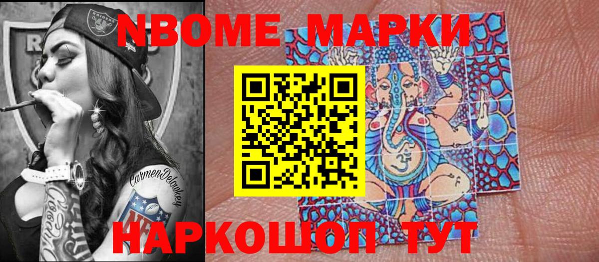 Марки NBOMe 1,8мг  Марки NBOMe  Копейск  Вход с VPN  Марки NBOMe 1,8мг 