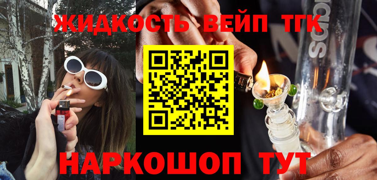 ТГК гашишное масло Копейск